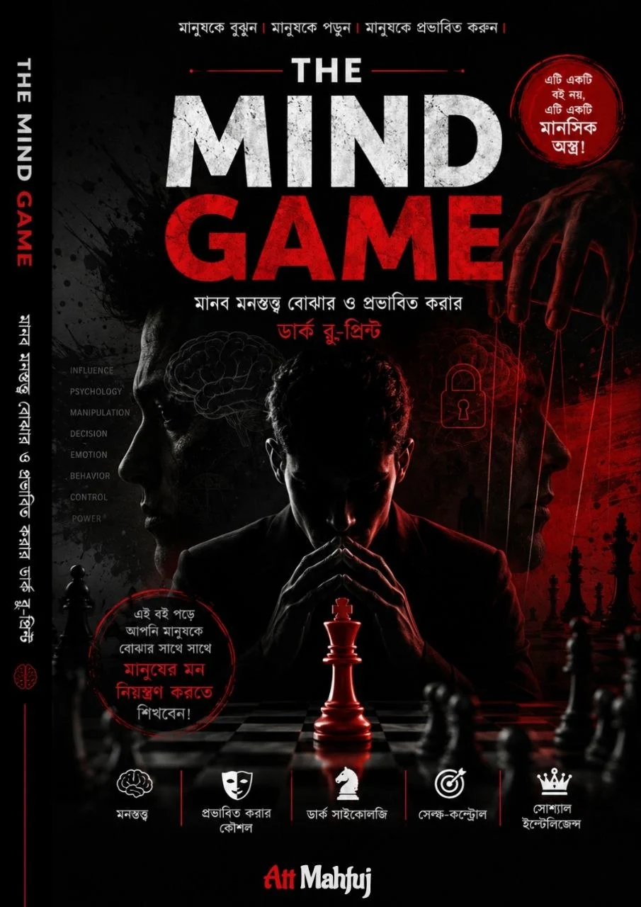The Mind Game - The Dark Matrix