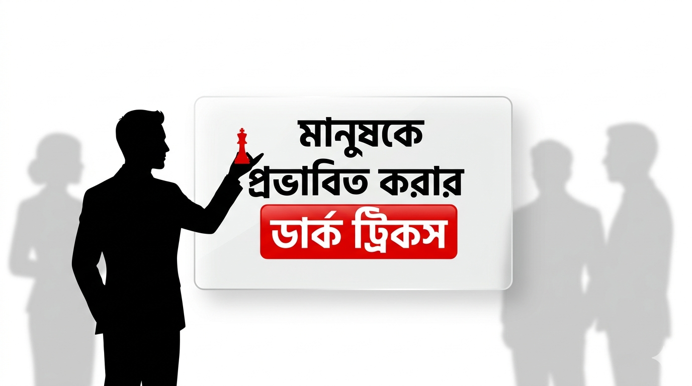 আপনি কথা বললে মানুষ মনোযোগ দিয়ে শুনবে — বাস্তবে কী করলে এটা সম্ভব